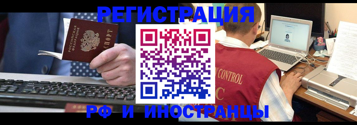 прописка для работы в Кстово